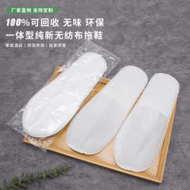 酒店一次性成型环保拖鞋新型无异味防滑厚底无纺布可回收夏款拖鞋