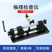 高精度偏摆仪同心度同轴度测量仪圆度检查找正仪齿轮圆跳动测试仪