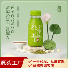 六養蓮子百合緑豆ドリンク 緑豆湯 脂肪ゼロ 低糖 清涼飲料 夏 緑豆スムージー ブランド直送