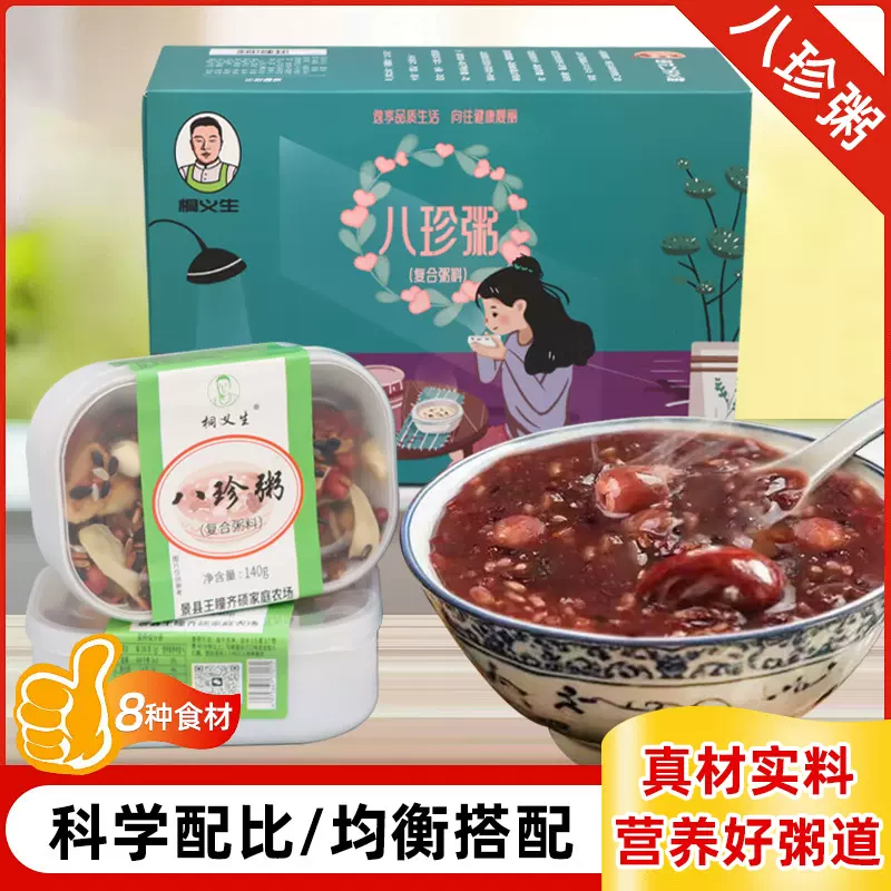 批发八珍粥原料健脾养胃早餐粥组合营养粥复合粥料五谷杂粮八宝粥