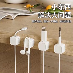 多機能理線器デスクトップ壁掛け携帯電話データライン充電コード収納固定器ケーブルバックルプラグ