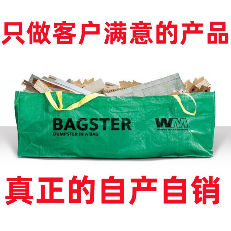 全新巨型垃圾收集袋料吨包建筑生活垃圾袋集装袋工业垃圾散装翻斗