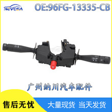 96FG-13335-CB适用于福特汽车大灯转向开关组合开关96FG-13335-AB