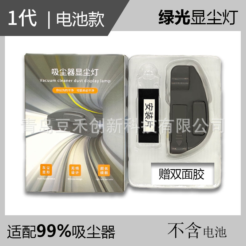 Without Battery, Vacuum Cleaner Dust Display Lamp Can Be Wholesaled, Suitable for Dyson Xiaomi Tinko Green Light Household Internet Celebrity