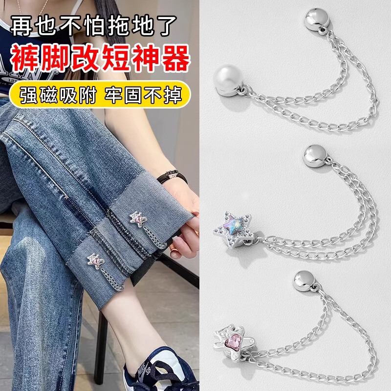 Trouser Leg Magnetic Suction Button Seamless Seam-free Trouser Legs Too Long Shorter Refit Artifact Anti-dragging Fixed Edge Button