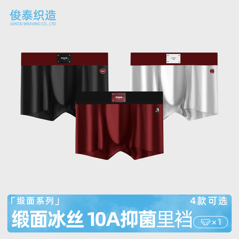 Red Satin Seamless Ice Silk Men's Underwear 10A Antibacterial Breathable Boxer Briefs Men's Shorts Wholesale Red Satin Seamless Ice Silk Men's Underwear 10A Antibacterial Breathable Boxer Briefs Men's Shorts Wholesale