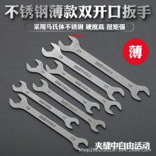 不锈钢超薄双开扳手5.5-6-7-8-10-12-13-14-32汽修薄款呆扳手套装