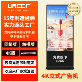 4K立式广告机显示屏液晶高清落地水牌酒店宣传自助查询触摸一体机