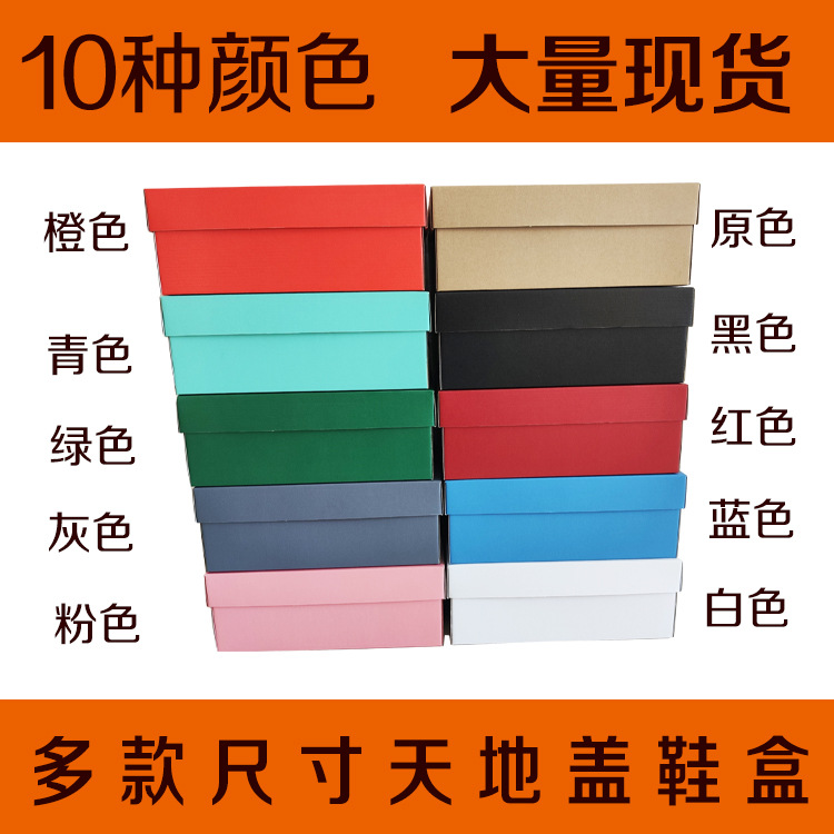 彩色牛皮纸鞋盒纸盒 天地盖鞋子包装盒收纳盒 现货批发可印刷LOGO