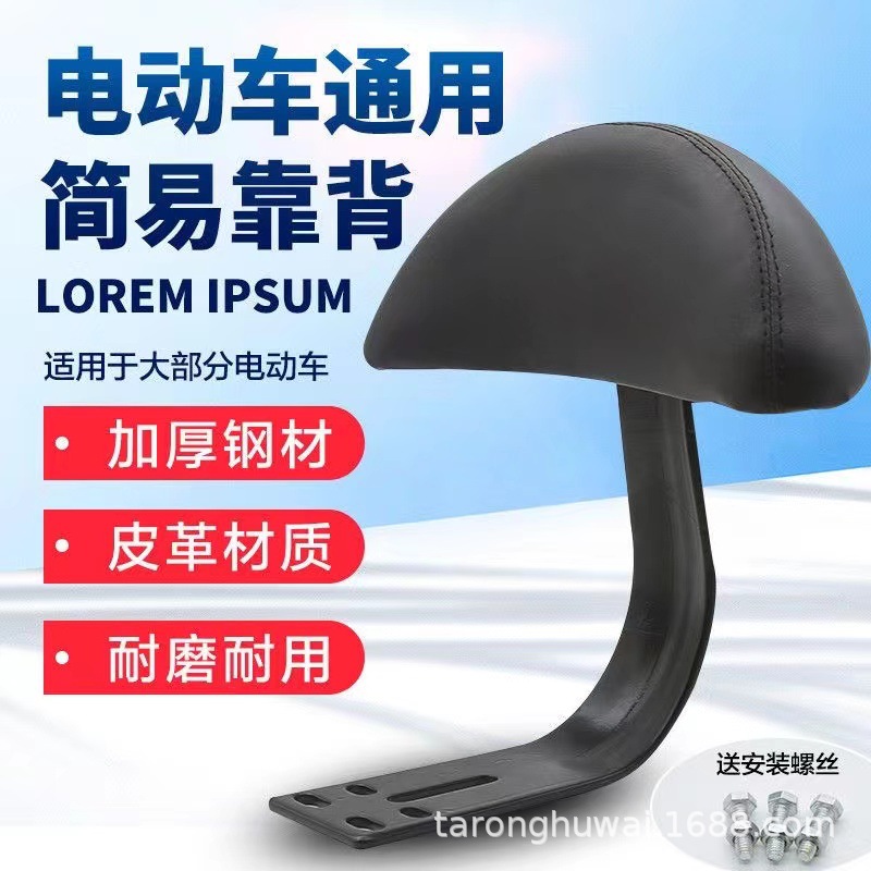 Little Princess backrest black electric car special comfortable and durable backrest wholesale economical and practical rear backrest