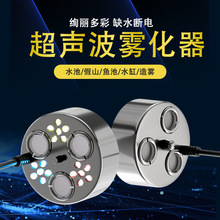 DC45V三头无灯3头彩灯水池鱼池假山景观起雾器雾化头造雾喷雾加湿