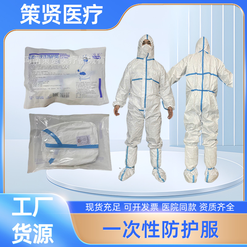 一次性防护服无菌连体式隔离服养殖畜牧猪场防疫批发医用级防护服