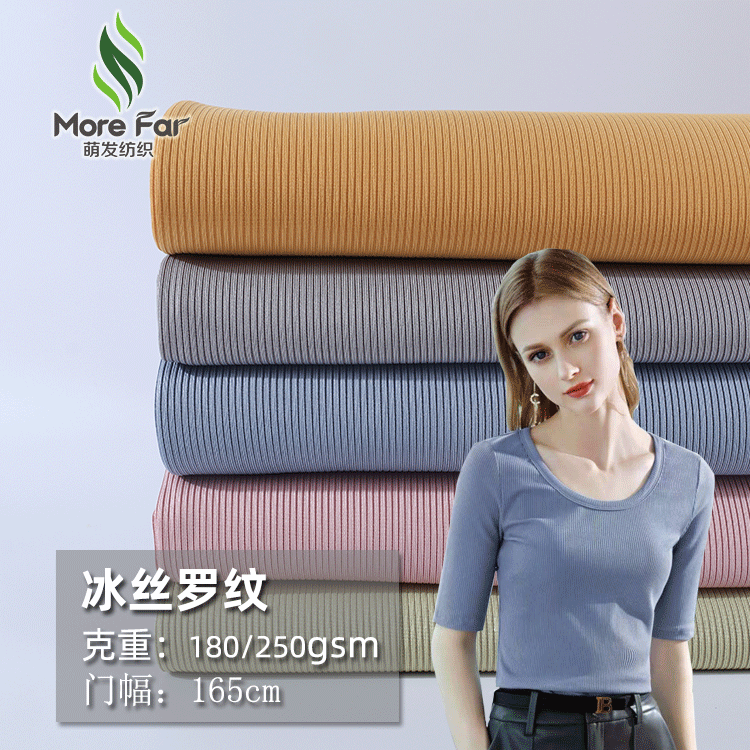 春夏冰丝针织面料 2x2罗纹坑条凉感面料 T恤阔腿裤面料