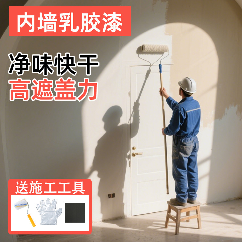 室内家用乳胶漆内墙自刷白色墙面翻新修复防霉味甲醛自刷墙涂料|undefined