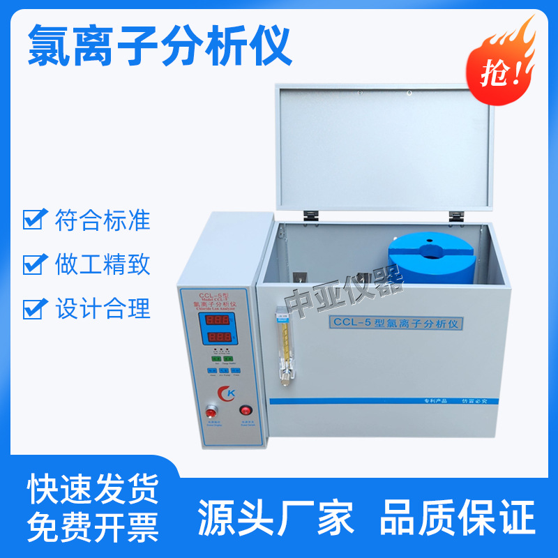 CCL-5水泥氯离子分析仪测氯蒸馏装置ZCIII硅酸盐含量分析仪测定仪