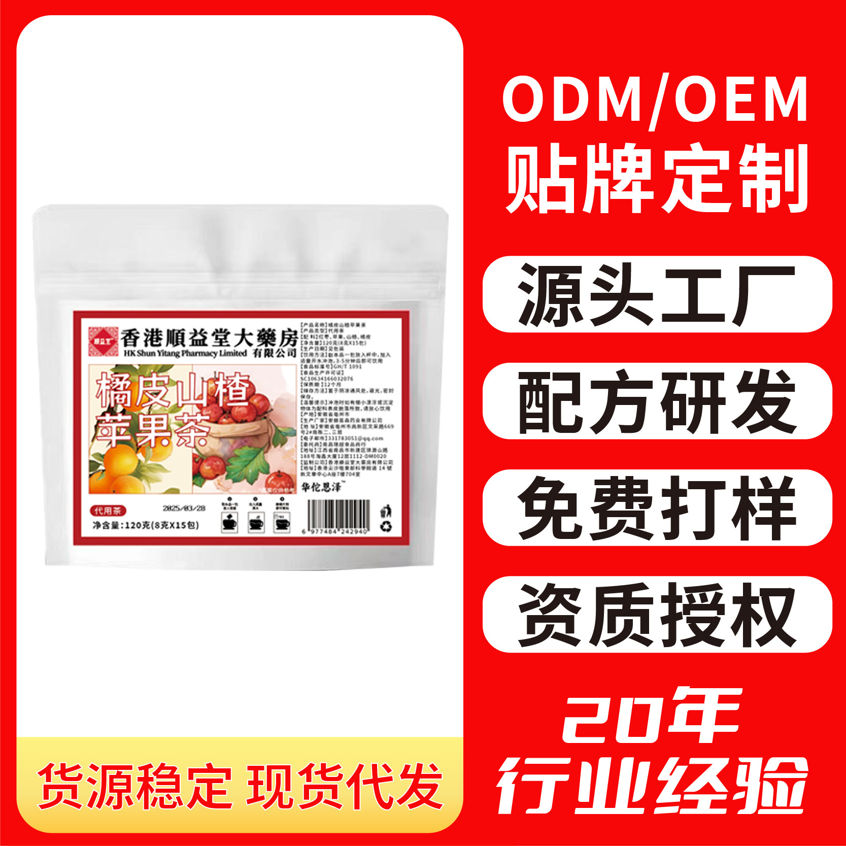 橘皮山楂苹果茶三角包茶各种水果花果茶抖音快手电商直播代发批发