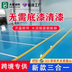 クロスボーダースリーインワンエポキシ床用塗料、家庭用屋内セメント床用塗料、作業場用滑り止め耐摩耗性床用塗料