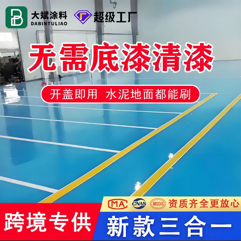 Cross-Border Three-In-One Epoxy Floor Paint Household Indoor Cement Floor Paint Workshop Non-Slip Wear-Resistant Floor Paint