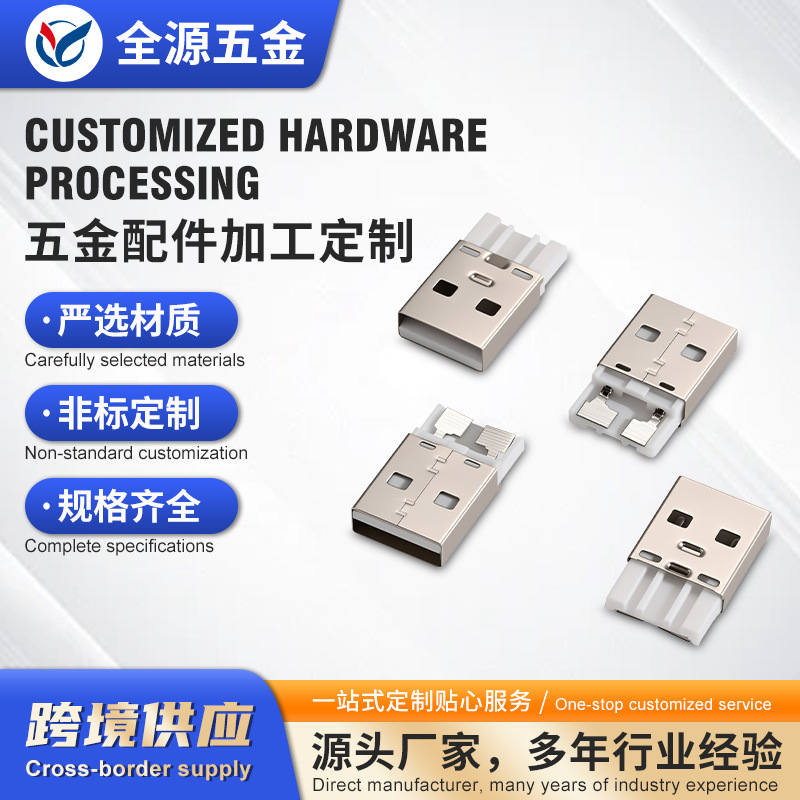 USB2.0A公2P/4P铜针铁针手机充电数据线插头LED幻彩灯电源适配器