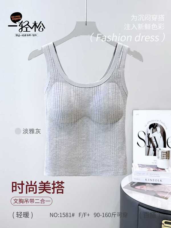 1581螺纹保暖背心女百搭外穿自带胸垫修身型显瘦秋冬打底内衣保暖|undefined