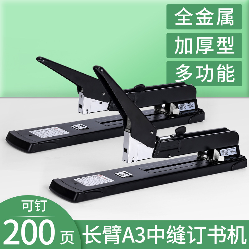 长臂重型厚层订书器大号多功能订中缝装订机订200张