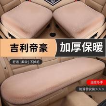适用于吉利帝豪S帝豪新能源帝豪L HiP帝豪GS汽车毛绒坐垫冬季保暖
