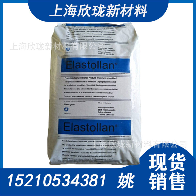 德国巴斯夫 TPU手柄料 C90A 高品质聚脂 耐油性密封圈 90度 透明