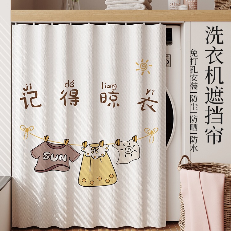 Drum Washing Machine Waterproof Sun Protection Cover Cloth Curtain Balcony Dustproof Cabinet Heat Insulation Sunshade Curtain Drum Washing Machine Waterproof Sun Protection Cover Cloth Curtain Balcony Dustproof Cabinet Heat Insulation Sunshade Curtain