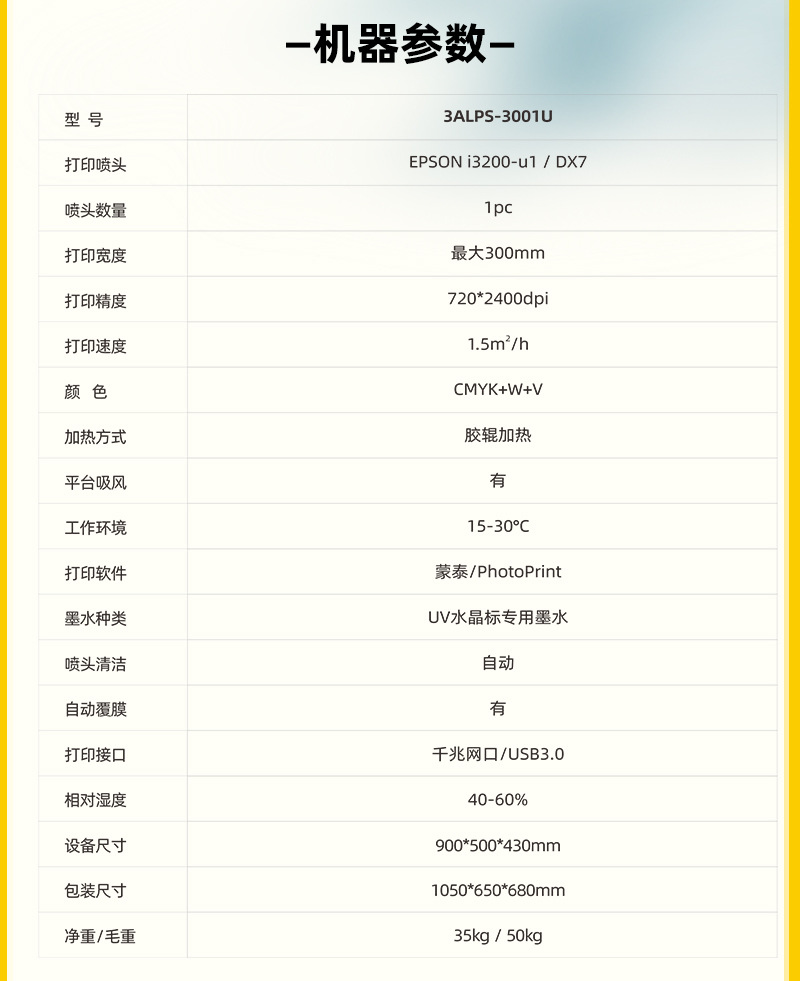 A3-水晶标(UVDTF)打印机-详情页_06.jpg