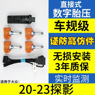 Tire pressure monitoring system — Generation Tire Pressure Monitor - built-in-20-23-tanying-non-destructive-installation-of-fourth-generation-tire-pressure-beware-of-high-imitation-original-tire-pressure-that-will-harm-your-car