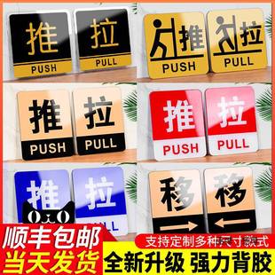Sliding Door Sticker Acrylic Door Plate Glass Door Sliding Word Warm Tips Door Sticker Self-adhesive Logo Brand Door
