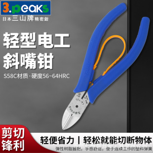 Sanshan 3.peaks Imported Oblique Nose Pliers Partial Nose Pliers Wire Cutting Pliers LN-125S (Lightweight) 5 inch 125mm
