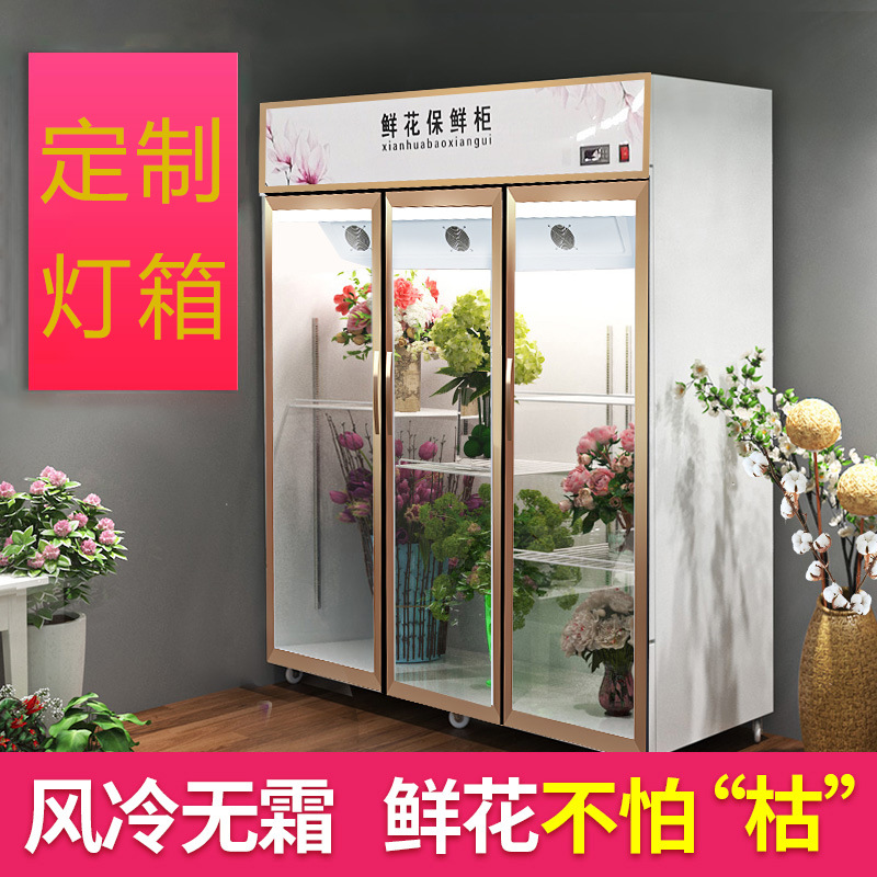 鲜花保鲜柜三门玻璃展柜冷藏柜豪华玫瑰金展示柜花卉冷柜直冷风冷
