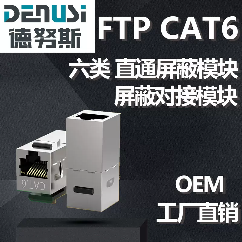 网络超六类全屏蔽模块 RJ45面板接口cat6千兆镀金信息直通模块