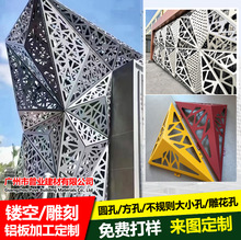 三角造型雕刻铝板外墙雕花镂空铝单板幕墙冲孔铝板异形孔铝板厂家