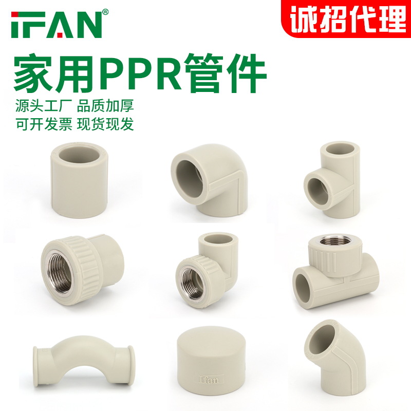 家装ppr管件内丝直接弯头加厚三通4分6分热熔管配件厂家批发