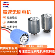 直流无刷电机1-16万rpm高转速无异音无叶风扇香薰机微型驱动电机