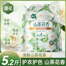 漫花洗衣液整箱批家用5.2斤持久留香山茶花香氛洗衣皂液实惠装