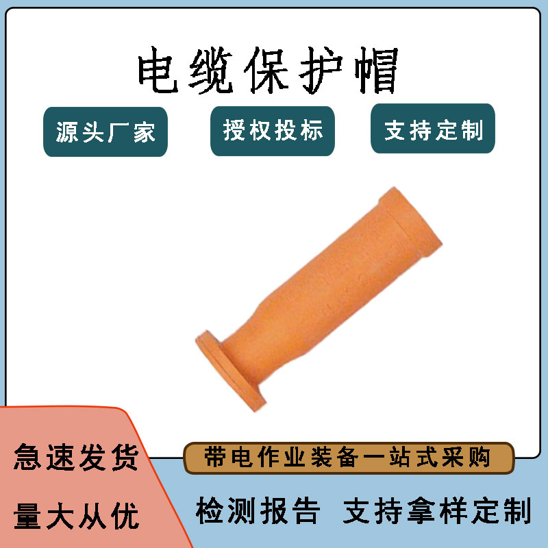 美式自锁式导线端部保护帽高压绝缘防护罩177电缆端部帽