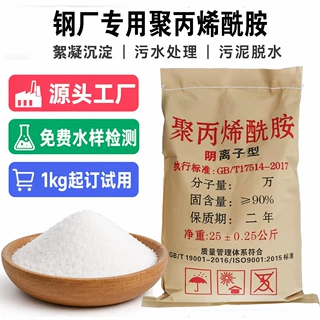 聚丙烯酰胺絮凝剂阳离子阴离子pam钢厂污水处理专用聚丙酰胺定制