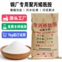 定制阴离子阳离子污水聚丙酰胺