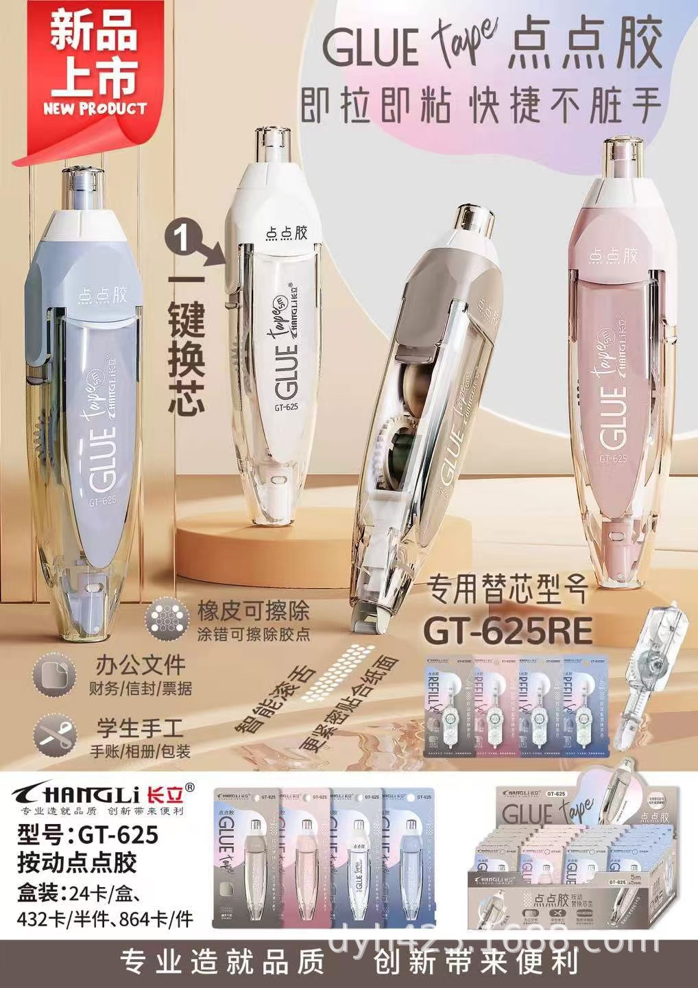 GT-625按动点点胶 展1.jpg