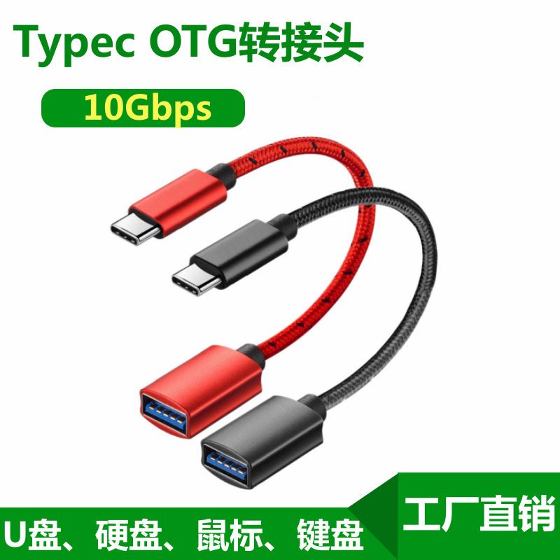 Type-C to Usb3.2 Adapter Cable Otg for Mobile Phones and Computers to Connect Mouse, Keyboard, USB Drive, Charging Cable, 10Gbps Transmission Type-C to Usb3.2 Adapter Cable Otg for Mobile Phones and Computers to Connect Mouse, Keyboard, USB Drive, Charging Cable, 10Gbps Transmission