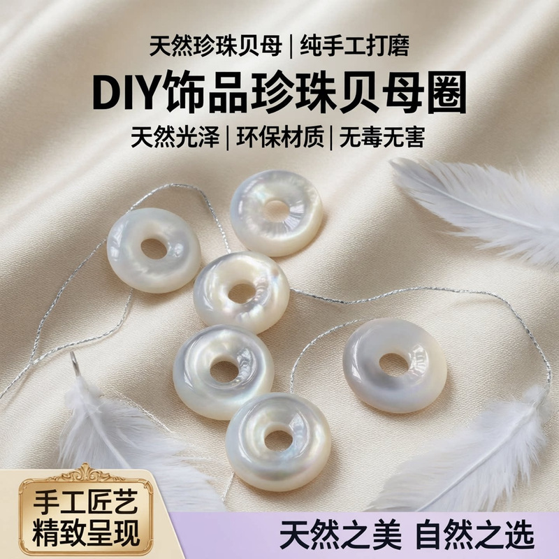 Natural Shell Mother-Of-Pearl Donut Accessories, Peace Buckle Accessories, Handmade Bracelets, Deep Sea Fish Bone Donuts Natural Shell Mother-Of-Pearl Donut Accessories, Peace Buckle Accessories, Handmade Bracelets, Deep Sea Fish Bone Donuts