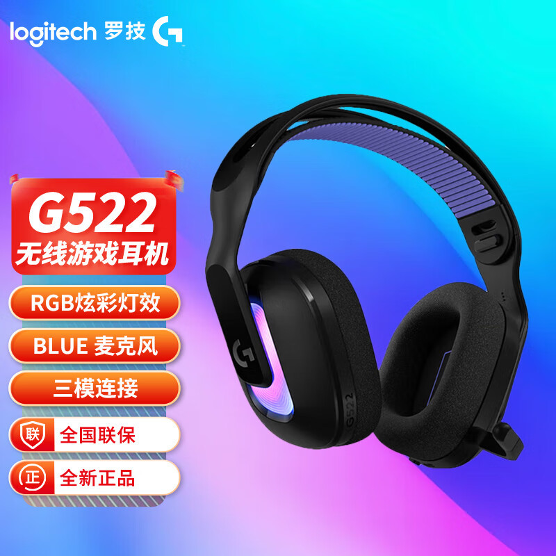 罗技G522 LIGHTSPEED 无线蓝牙耳机头戴式游戏耳机三模连接适用