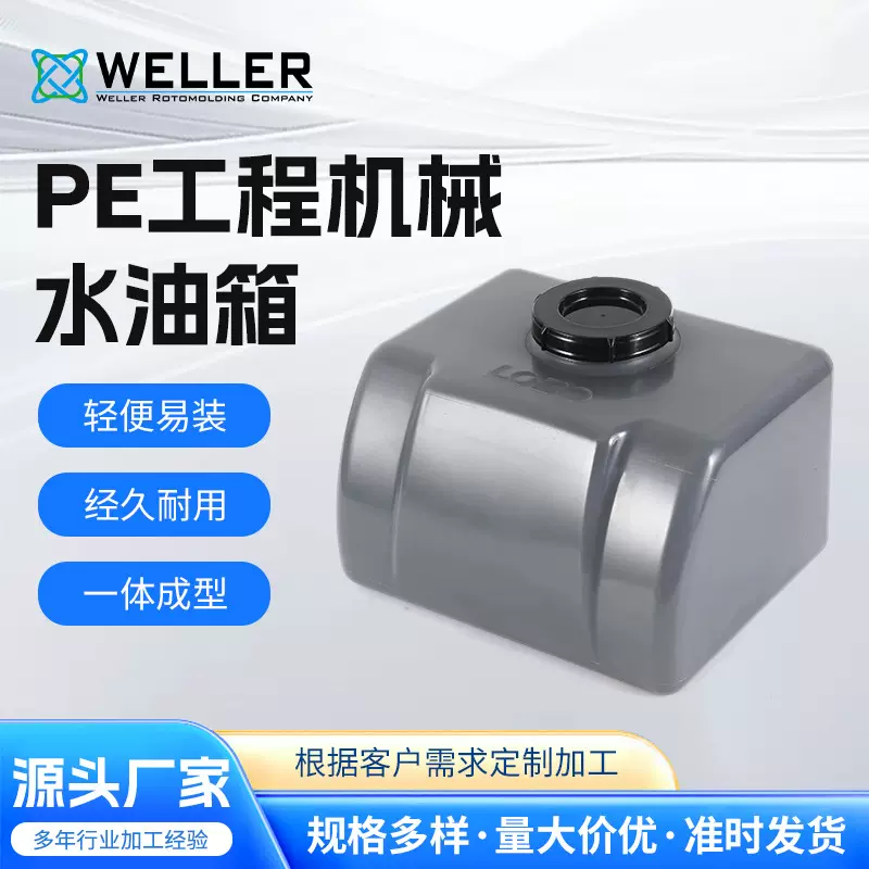 厂家承接水油箱滚塑加工 异形件PE工程机械水箱来样油箱滚塑加工