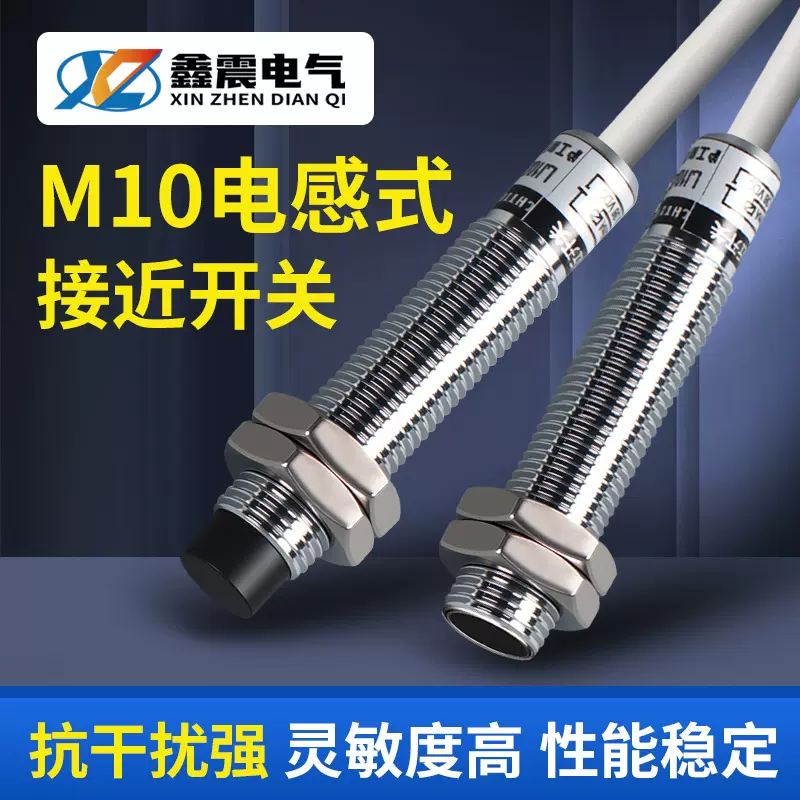 沪工金属电感式电感式接近开关LJ10A3-2-Z/BX/AX/BY感应传感器M10