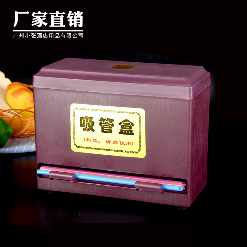 吸管盒 吸管机 珍珠奶茶粗吸管盒 细吸管盒 肯德基奶茶店专用