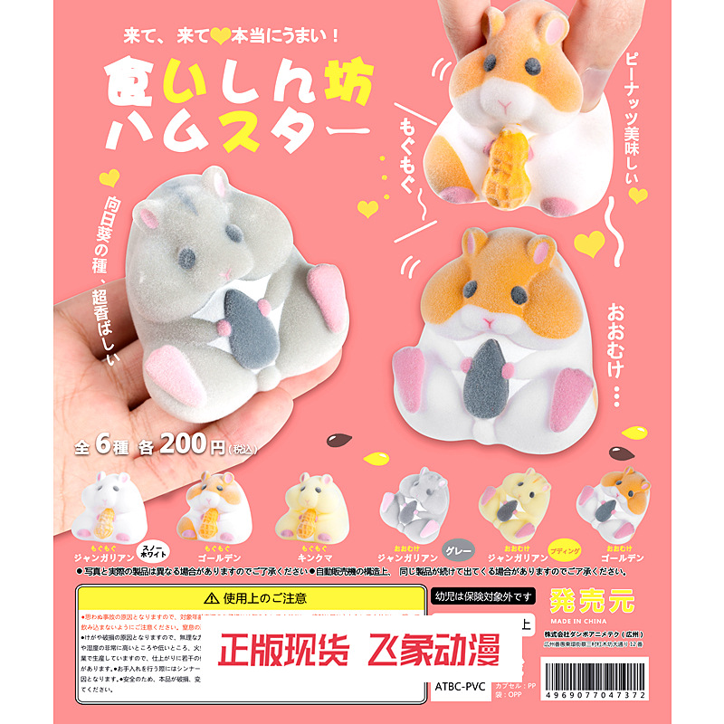 日本正版 植绒仓鼠捏捏乐扭蛋 解压玩具少女心生日礼物