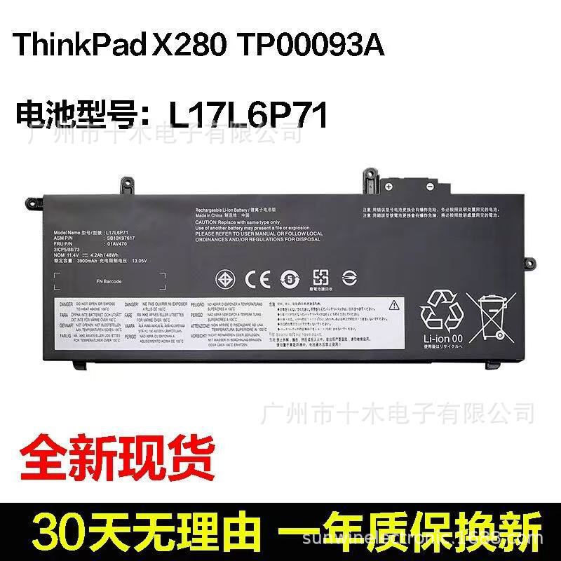 Suitable for Lenovo ThinkPad X280 L17L6P71 01Av470/471/472 Notebook Battery